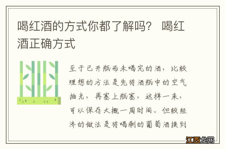 喝红酒的方式你都了解吗？ 喝红酒正确方式