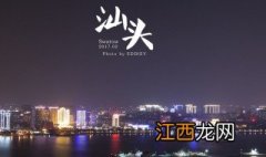 汕头是副省级城市吗现在 汕头是副省级城市吗