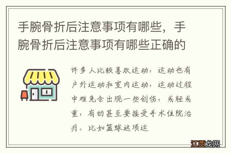 手腕骨折后注意事项有哪些，手腕骨折后注意事项有哪些正确的