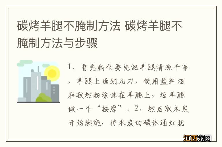 碳烤羊腿不腌制方法 碳烤羊腿不腌制方法与步骤