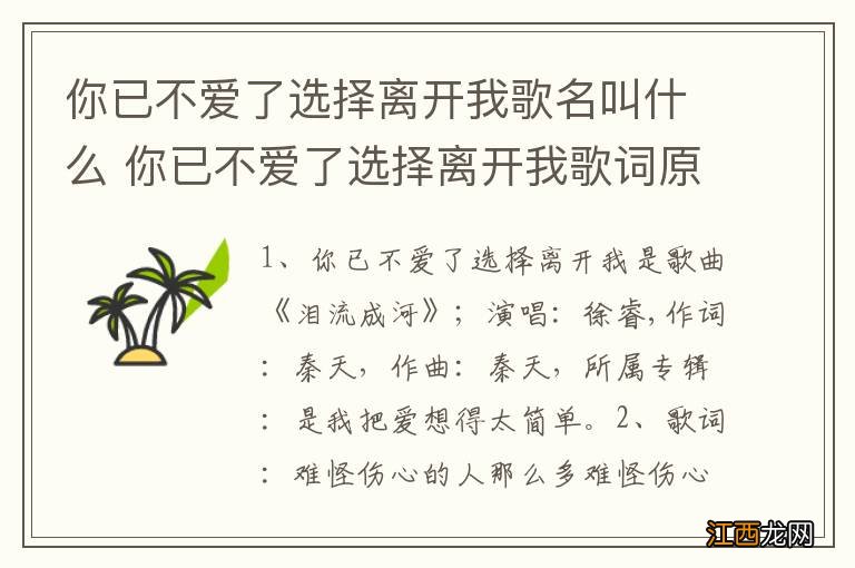 你已不爱了选择离开我歌名叫什么 你已不爱了选择离开我歌词原文