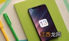 ios13怎么降级到ios10 ios13怎么降级到ios12.4