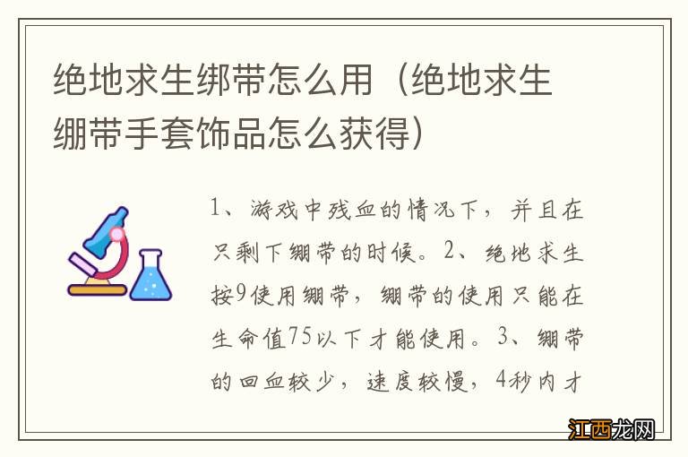 绝地求生绷带手套饰品怎么获得 绝地求生绑带怎么用