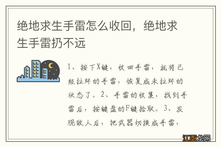 绝地求生手雷怎么收回，绝地求生手雷扔不远