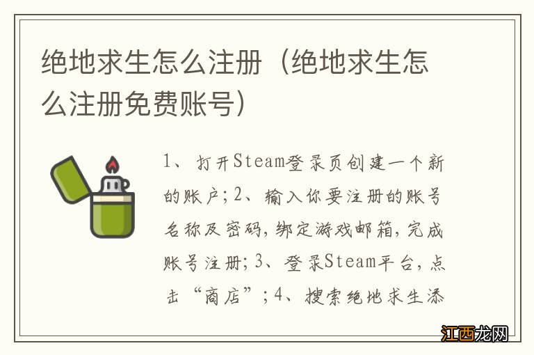 绝地求生怎么注册免费账号 绝地求生怎么注册