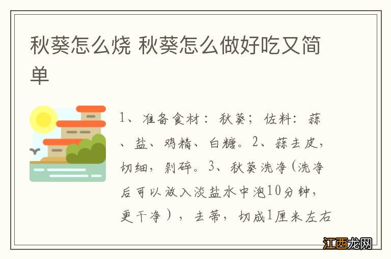 秋葵怎么烧 秋葵怎么做好吃又简单