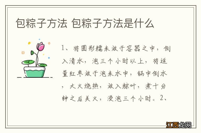 包粽子方法 包粽子方法是什么