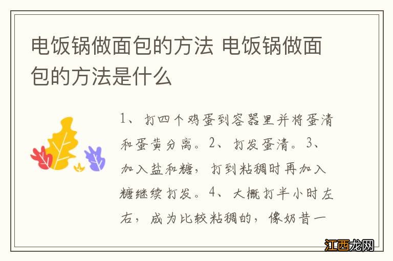 电饭锅做面包的方法 电饭锅做面包的方法是什么