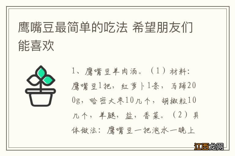 鹰嘴豆最简单的吃法 希望朋友们能喜欢