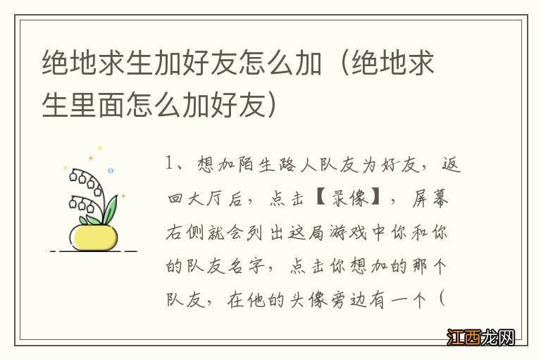 绝地求生里面怎么加好友 绝地求生加好友怎么加