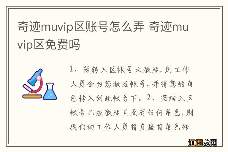 奇迹muvip区账号怎么弄 奇迹muvip区免费吗