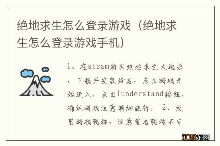 绝地求生怎么登录游戏手机 绝地求生怎么登录游戏