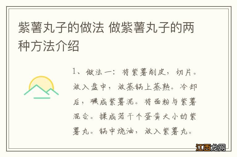 紫薯丸子的做法 做紫薯丸子的两种方法介绍