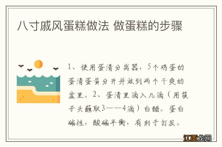 八寸戚风蛋糕做法 做蛋糕的步骤