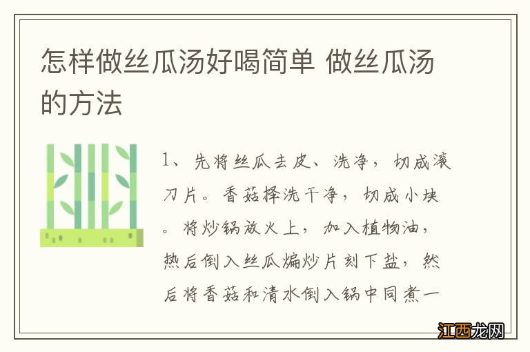 怎样做丝瓜汤好喝简单 做丝瓜汤的方法