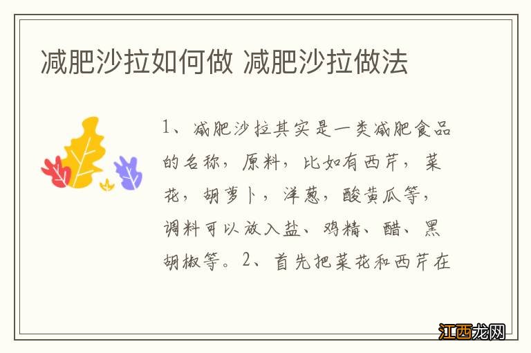 减肥沙拉如何做 减肥沙拉做法