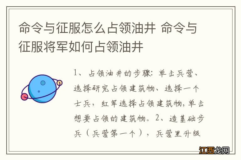 命令与征服怎么占领油井 命令与征服将军如何占领油井