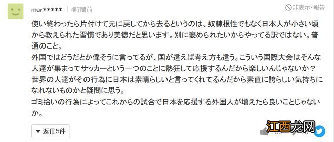 他怒斥：日本球迷乐于被夸捡垃圾，奴性！