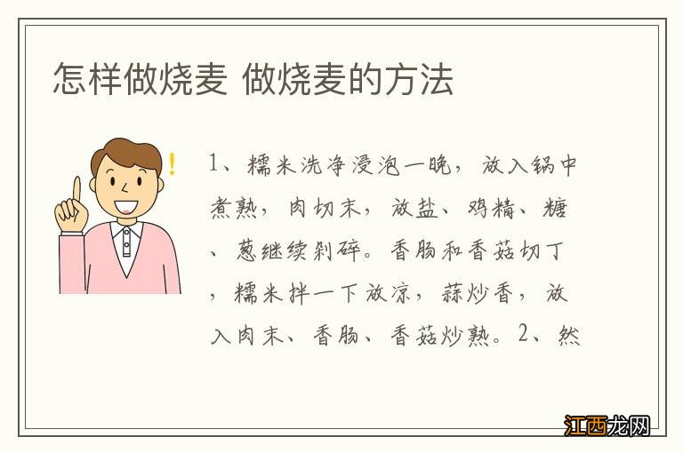 怎样做烧麦 做烧麦的方法