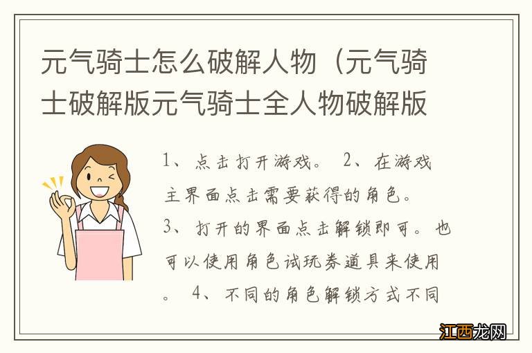 元气骑士破解版元气骑士全人物破解版下载 元气骑士怎么破解人物