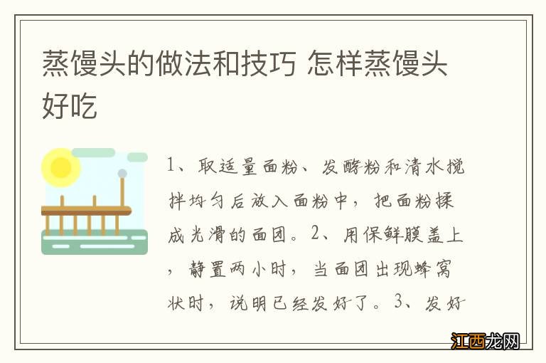 蒸馒头的做法和技巧 怎样蒸馒头好吃