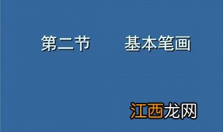 陈笔画顺序怎么写的田字格 陈笔画顺序怎么写