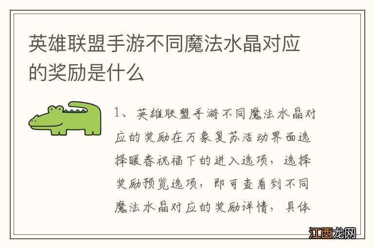英雄联盟手游不同魔法水晶对应的奖励是什么
