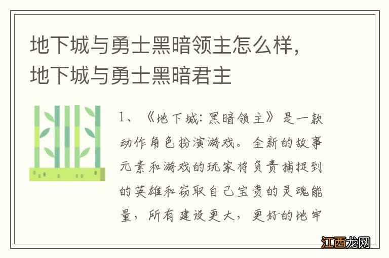 地下城与勇士黑暗领主怎么样，地下城与勇士黑暗君主