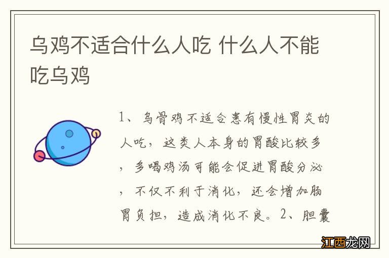 乌鸡不适合什么人吃 什么人不能吃乌鸡