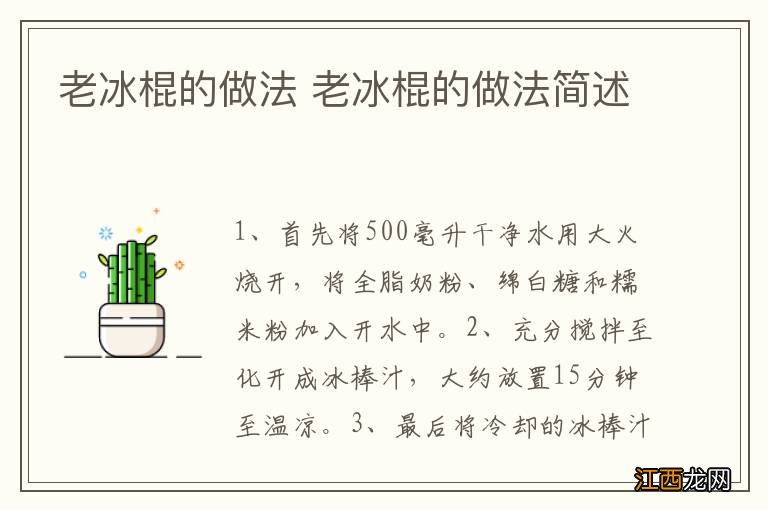 老冰棍的做法 老冰棍的做法简述