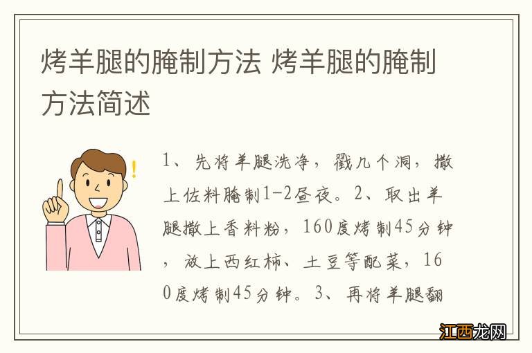 烤羊腿的腌制方法 烤羊腿的腌制方法简述