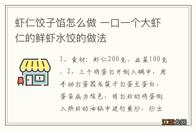 虾仁饺子馅怎么做 一口一个大虾仁的鲜虾水饺的做法