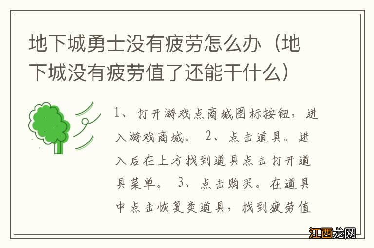 地下城没有疲劳值了还能干什么 地下城勇士没有疲劳怎么办