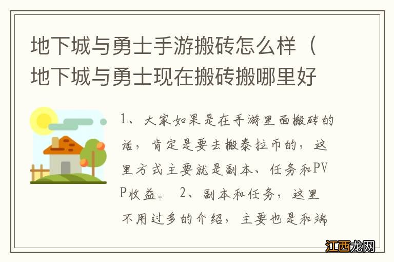 地下城与勇士现在搬砖搬哪里好 地下城与勇士手游搬砖怎么样