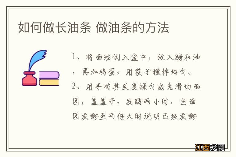 如何做长油条 做油条的方法