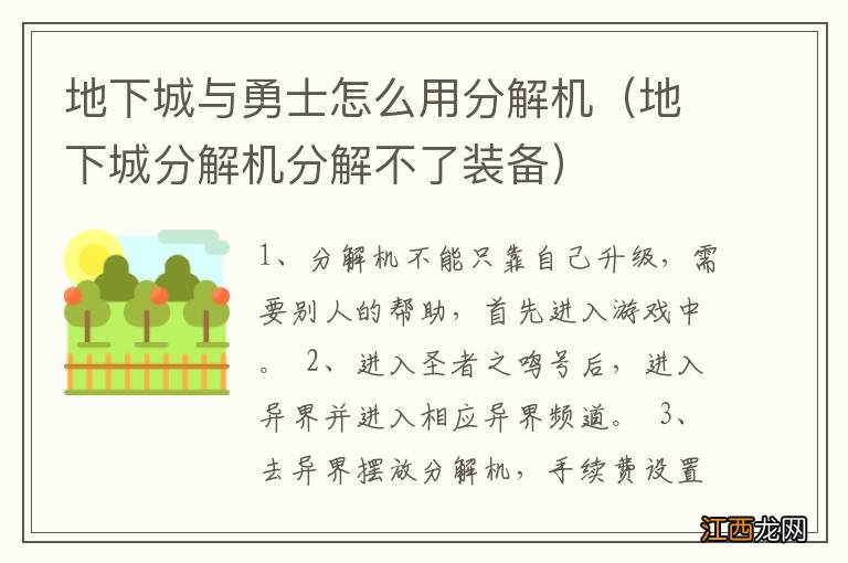 地下城分解机分解不了装备 地下城与勇士怎么用分解机