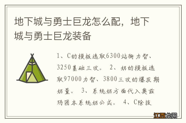 地下城与勇士巨龙怎么配，地下城与勇士巨龙装备