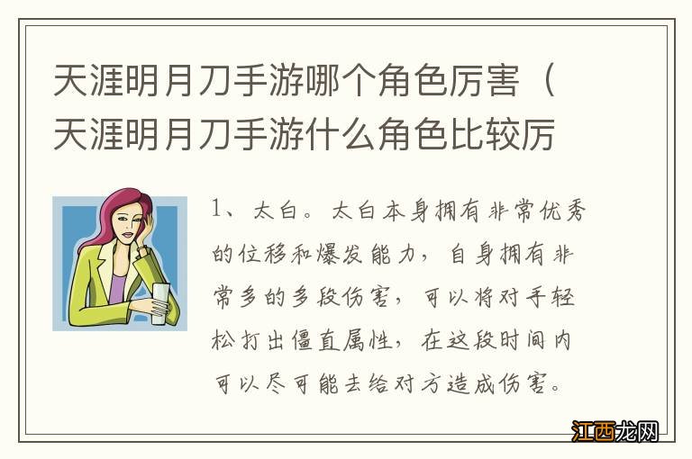 天涯明月刀手游什么角色比较厉害 天涯明月刀手游哪个角色厉害