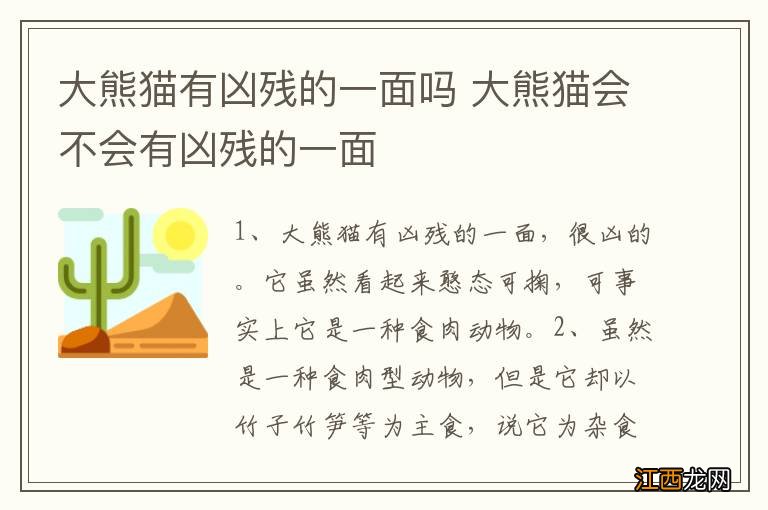 大熊猫有凶残的一面吗 大熊猫会不会有凶残的一面