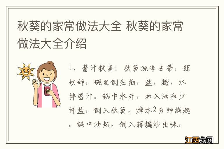 秋葵的家常做法大全 秋葵的家常做法大全介绍