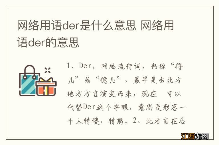 网络用语der是什么意思 网络用语der的意思