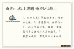 奇迹mu战士攻略 奇迹MU战士