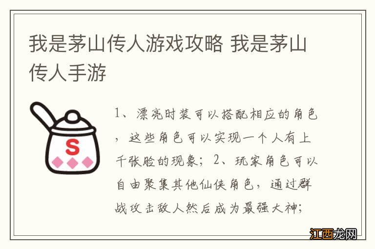 我是茅山传人游戏攻略 我是茅山传人手游