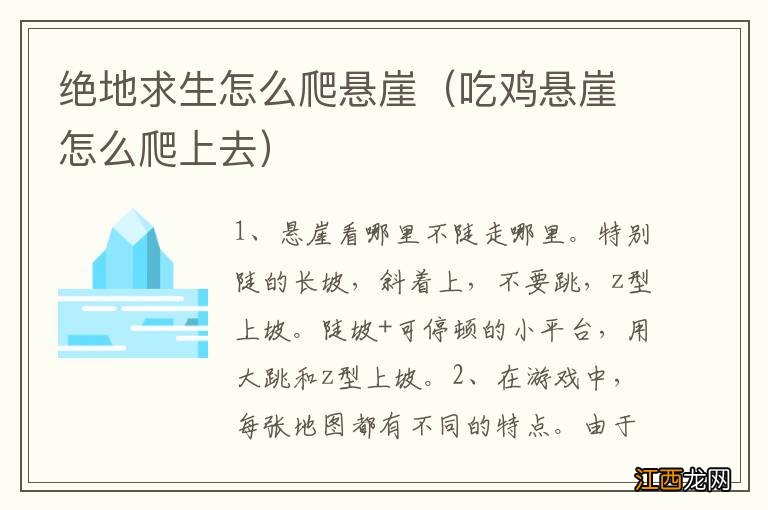 吃鸡悬崖怎么爬上去 绝地求生怎么爬悬崖