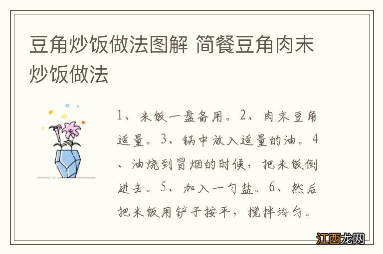 豆角炒饭做法图解 简餐豆角肉末炒饭做法