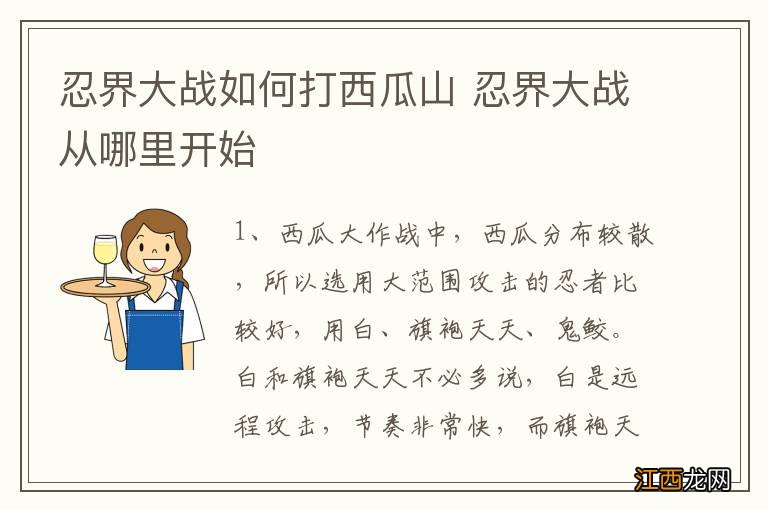 忍界大战如何打西瓜山 忍界大战从哪里开始