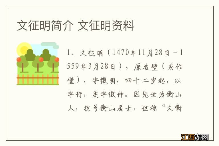 文征明简介 文征明资料