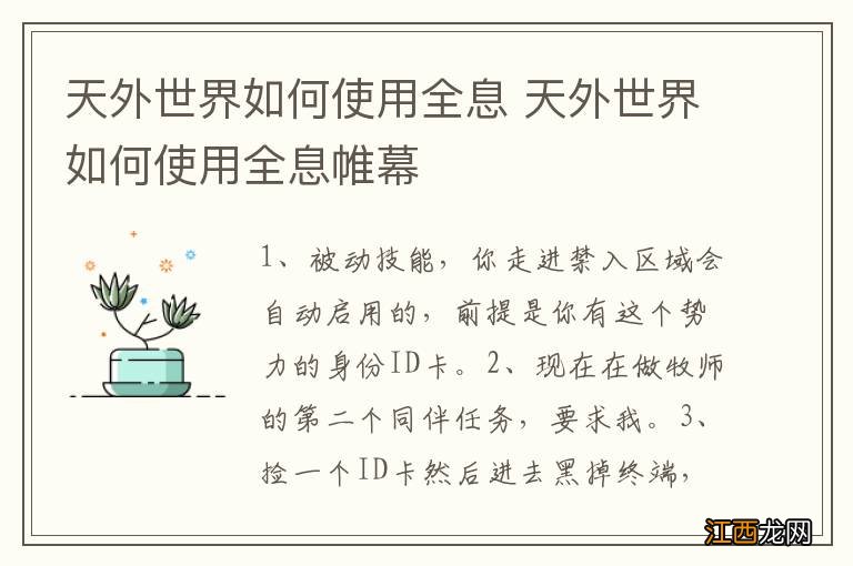 天外世界如何使用全息 天外世界如何使用全息帷幕