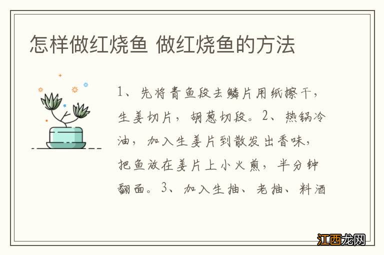 怎样做红烧鱼 做红烧鱼的方法