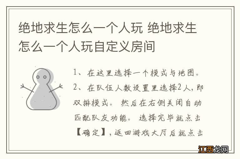 绝地求生怎么一个人玩 绝地求生怎么一个人玩自定义房间